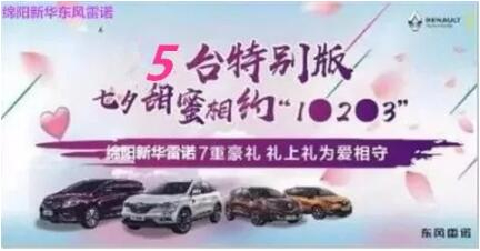 七夕 | 甜skr！新華雷諾七夕“價(jià)”到 “禮”直氣壯去愛